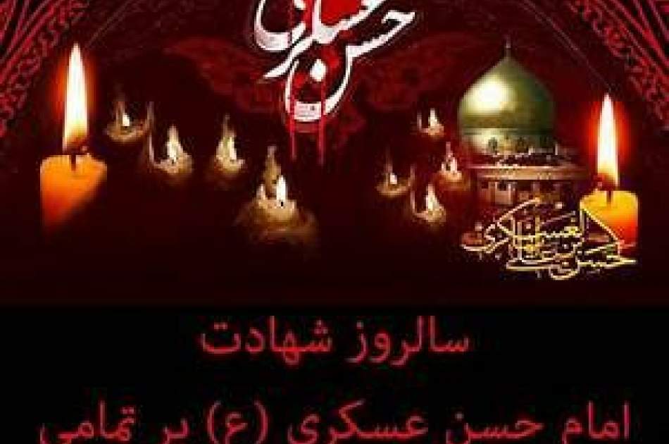 امام حسن عسکری(ع) و تلاش برای حفظ وجود مقدس حضرت مهدی(عج)