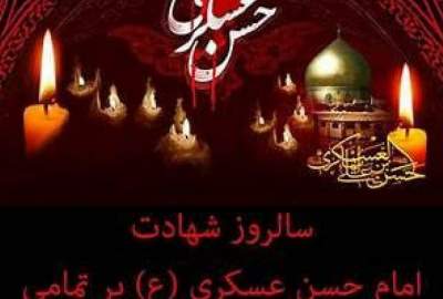 Imam Hassan Askari (a.s.) and the effort to preserve the holy existence of Hazrat Mahdi (a.j.)