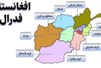 آگاهان سیاسی: نظام فدرالی باعث تجزیه افغانستان می‌شود