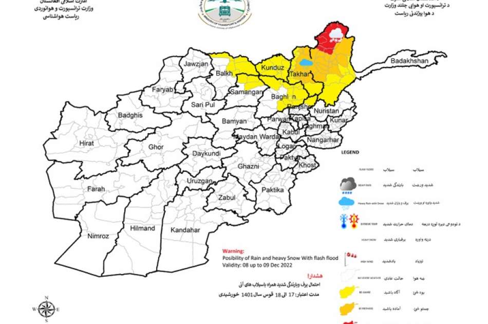 هشدار درباره بارش شدید باران و برف در 6 ولایت و سالنگ‌ها