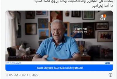 اعتراف افسر صهیونیستی از جنایت و تجاوز در روستای فلسطینی طنطوره بعد از 53 سال