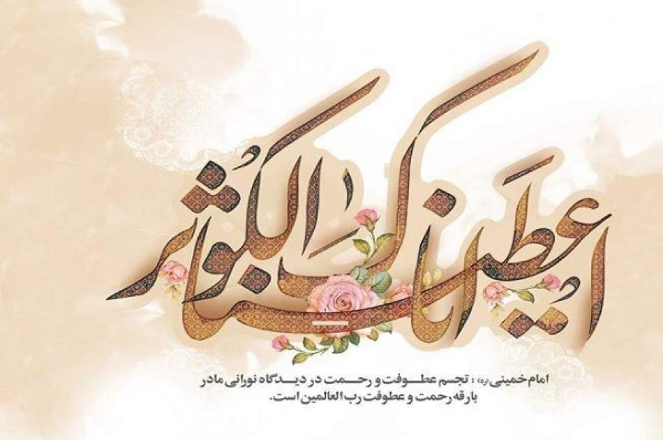 معرفی مقام مادر و زن باید مطابق با سیره حضرت زهرا (س) باشد