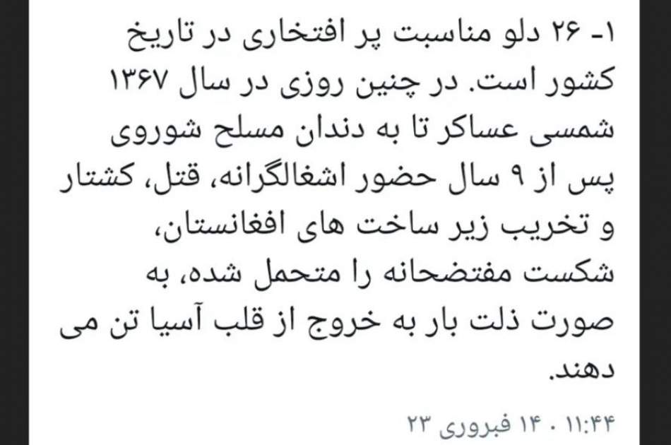 د دلوې ۲۶مه، د افغانستان ویاړلي تاریخي ورځ