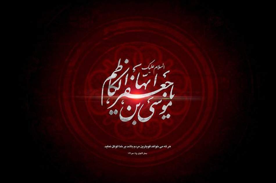 امام کاظم(ع) الگوی صبر و بردباری