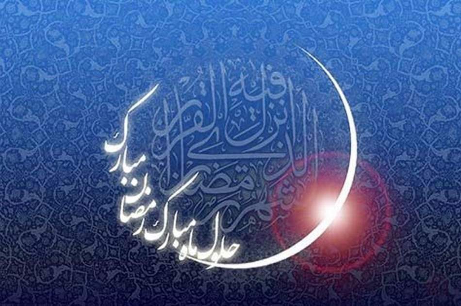 پنج شنبه، 3 حمل آغاز ماه مبارک رمضان در اکثر کشورهای اسلامی