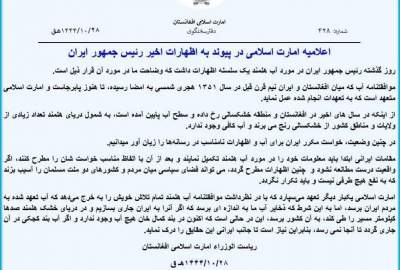 Islamic Emirate: We adhere to the Helmand Treaty, but there is not enough water due to the drought