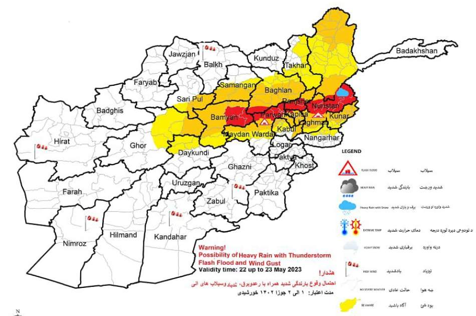 احتمال بارش باران‌ و جای شدن سیل در ۱۷ ولایت کشور وجود دارد