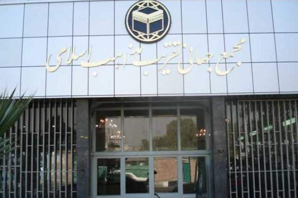 مجمع جهانی تقریب مذاهب اسلامی هتک حرمت به قرآن کریم در دنمارک را محکوم کرد