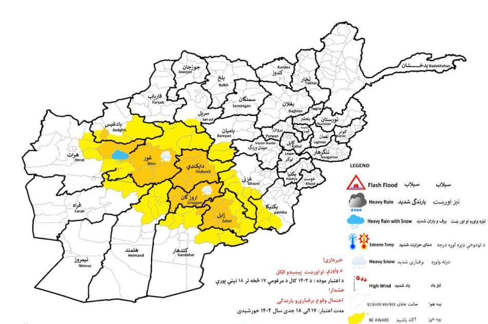 د هېواد په ۱۳ ولایتونو کې د باران او واورې امکان