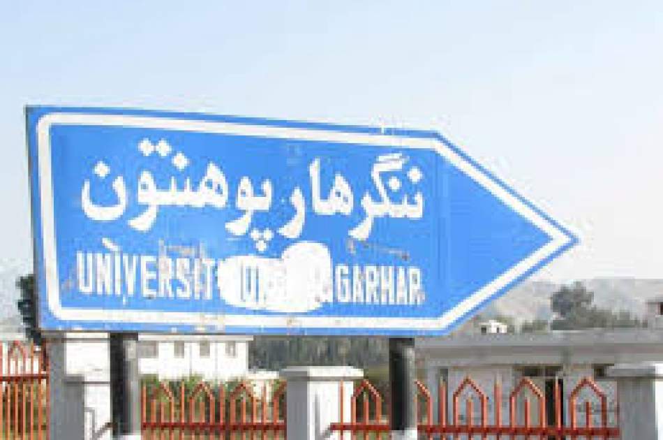 International Conference on Climate Change Was Held in Nangarhar University