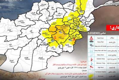 احتمال بارش برف و باران و سرازیرشدن سیلاب در ۱۹ ولایت کشور