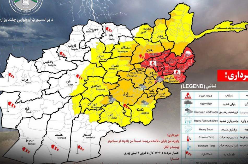 احتمال بارش برف، باران و سرازیرشدن سیلاب در ۲۸ ولایت افغانستان