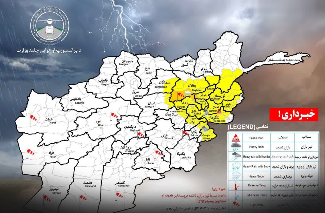 احتمال بارش برف، باران و سرازیرشدن سیلاب در 17 ولایت کشور