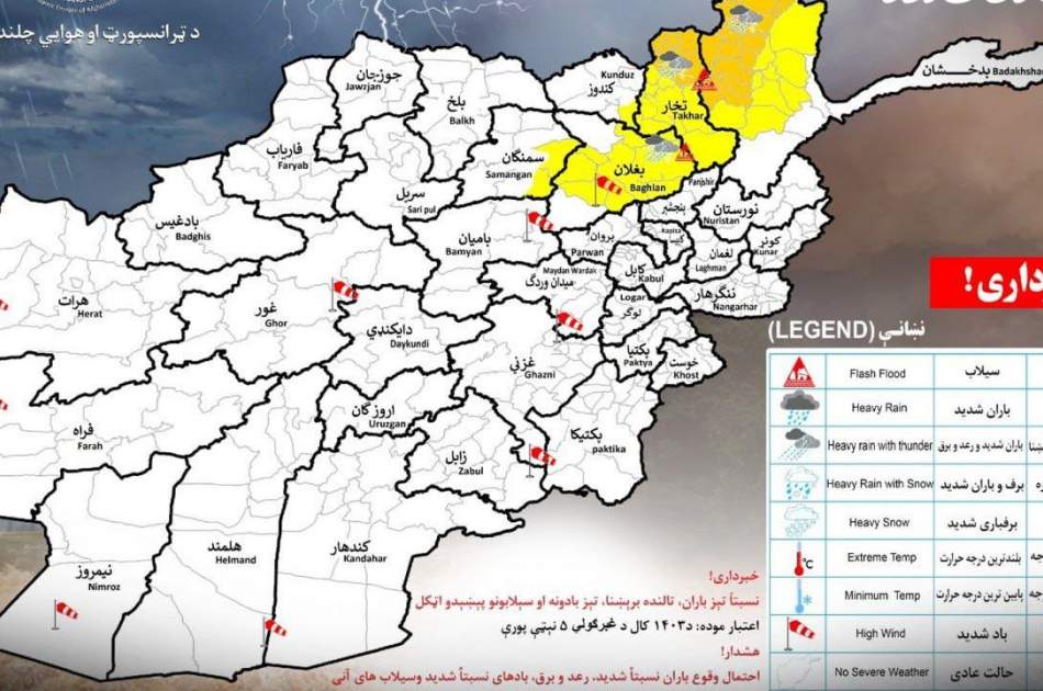 هواشناسی از احتمال بارندگی نسبتا شدید در برخی از ولایات کشور هشدار داد