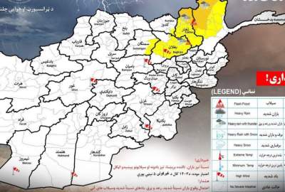 هواشناسی از احتمال بارندگی نسبتا شدید در برخی از ولایات کشور هشدار داد