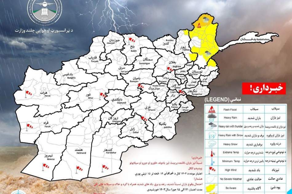 د هوا پېژندنې ادارې د هېواد په یو شمېر ولایتونو کې د باران او تیز باد د احتمال خبرداری ورکړی