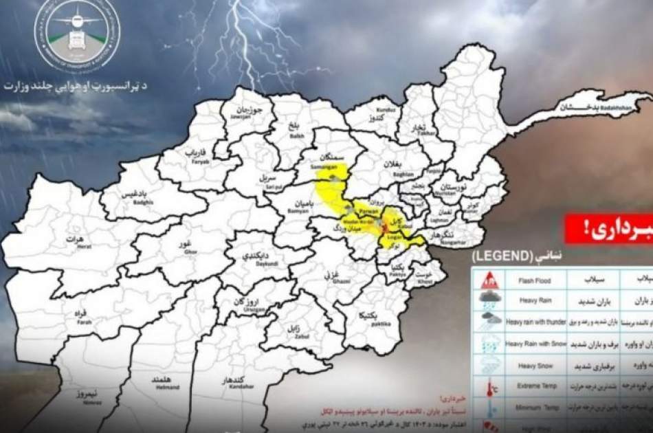 احتمال بارش باران و جاری شدن سیل در هفت ولایت کشور وجود دارد