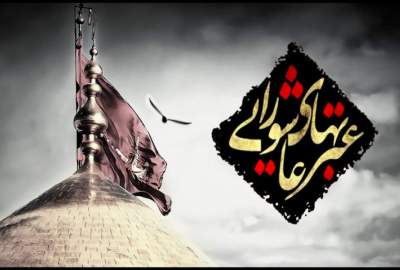 The impact of Ashura is in its messages and lessons