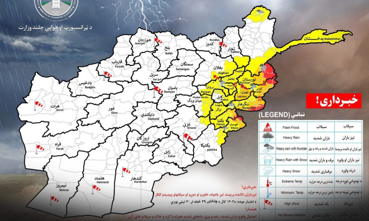 احتمال بارش باران و سرازیرشدن سیلاب در ۱۷ ولایت افغانستان