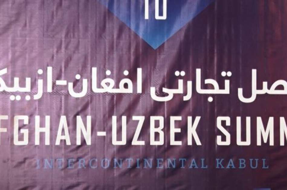 نمایشگاه محصولات ازبکستان به زودی در کابل گشایش می‌یابد