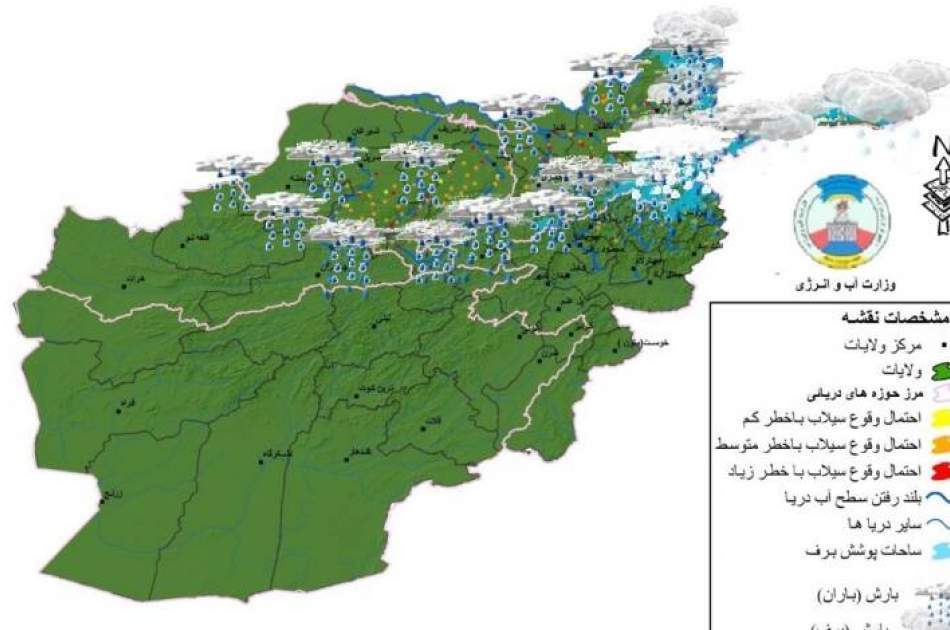 د هېواد په ۱۱ ولایتونو کې د سیلابونو د راوتلو د احتمال په اړه د انرژۍ او اوبو وزارت خبرداری