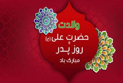 يوم الأب: فرصة للأبناء للاستفادة المثلى من شخصية وآفاق الآباء الروحية