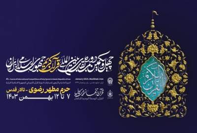 حضور داوران افغانستان در چهل و یکمین دوره مسابقات بین‌المللی قرآن کریم ایران