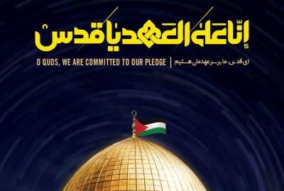 «بر پیمان خود با قدس هستیم»