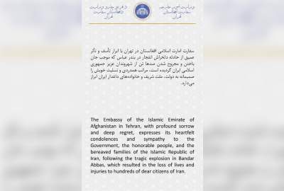 ابراز همدردی سفارت افغانستان در تهران با مردم و دولت ایران