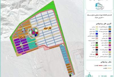 هرات در آستانه تحول صنعتی؛ تایید طرح نهایی شهرک صنایع کوچک در زمینی به وسعت هزار جریب