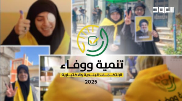 پیروزی بزرگ حزب‌الله در انتخابات شهرداری‌های جنوب لبنان