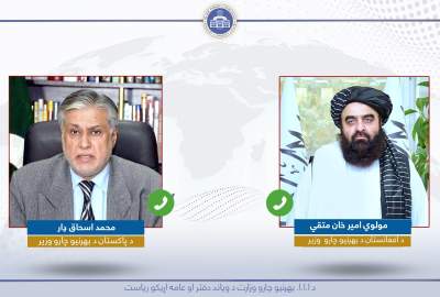 گفتگوی تلفنی وزرای امورخارجه امارت اسلامی و پاکستان در مورد ارتقای سطح روابط دیپلماتیک