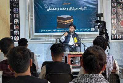 تصاویر/ برگزاری همایش «عرفه؛ میثاق همدلی و همبستگی» به‌مناسبت روز عرفه از سوی دفتر مرکزی مرکز تبیان در کابل  