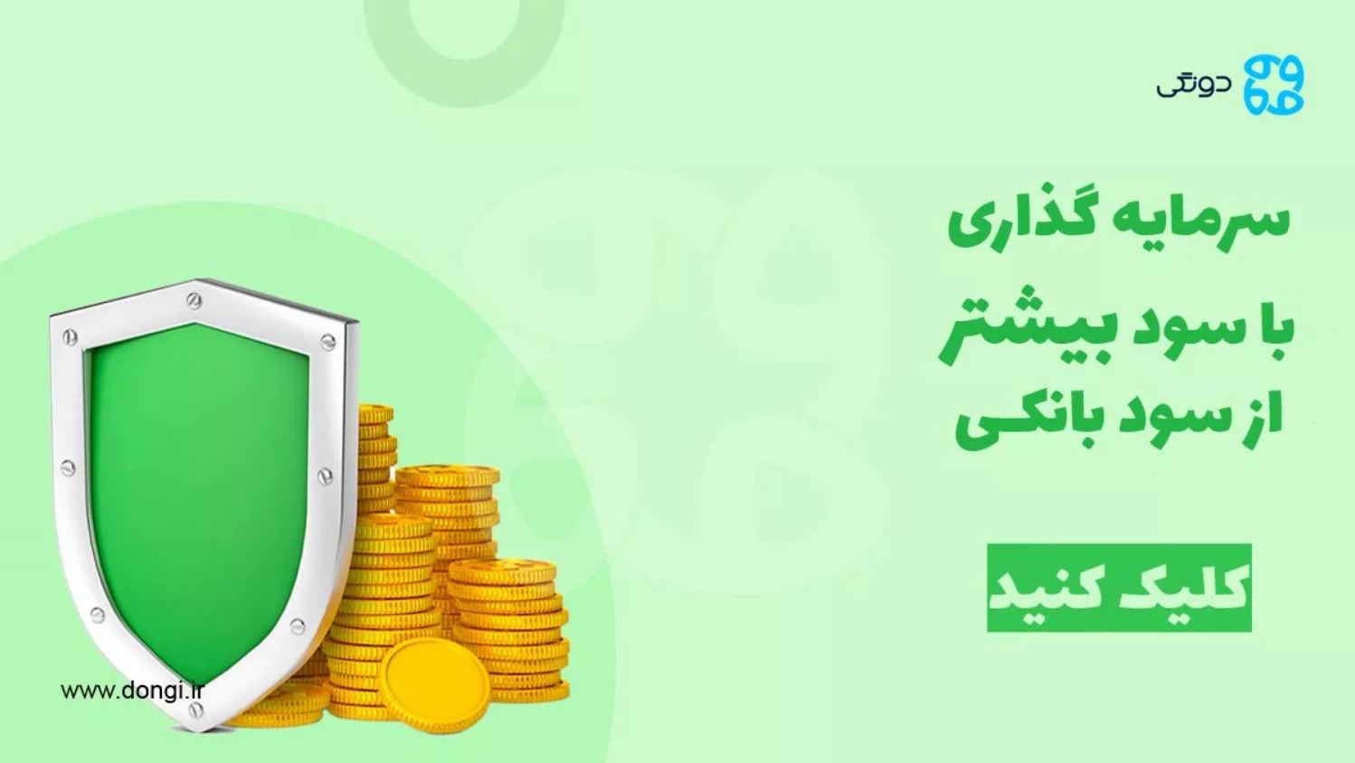فرصتی طلایی برای سرمایه‌گذاری در 2025
