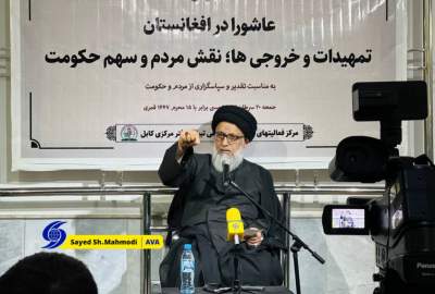 صور / إقامة مؤتمر «عاشوراء في أفغانستان، التحضيرات والنتائج؛ دور الشعب وحصة الحكومة» من قبل مركز تبيان في كابول بحضور شخصيات سنية وشيعية  <img src="https://cdn.avapress.net/images/picture_icon.png" width="16" height="16" border="0" align="top">