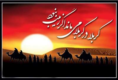 إدارة الأزمة على نهج السيدة زينب (ع)؛ نموذج خالد للحياة المعاصرة ليلى آرامهر /