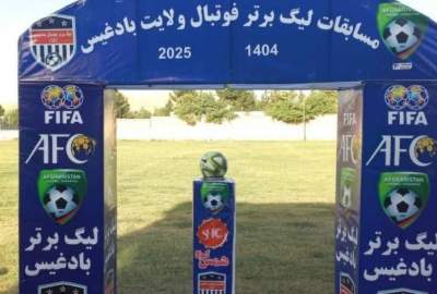 آغاز رقابت‌های لیگ دسته اول فوتبال در بادغیس با پیروزی تیم شاهین