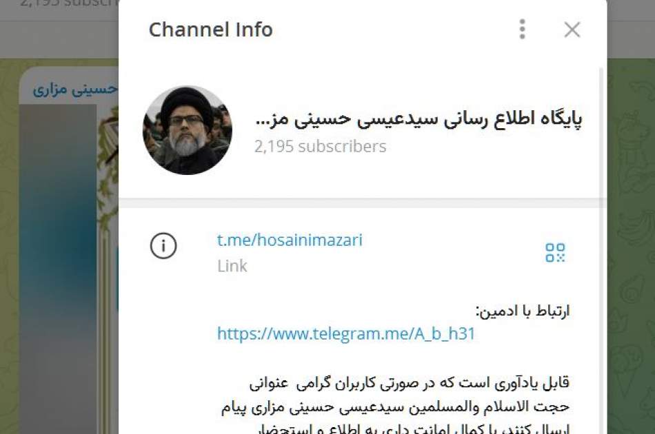تنها منابع رسمی اطلاع‌رسانی حجت‌الاسلام والمسلمین «حسینی مزاری» اعلام شد