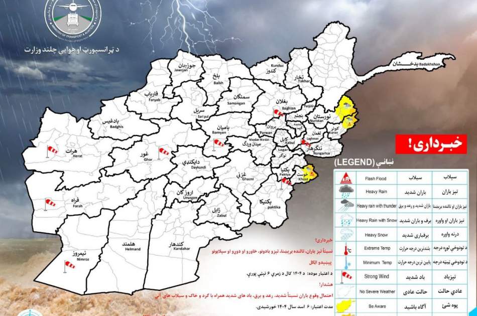 احتمال بارندگی شدید و جاری شدن سیلاب در ۳ ولایت کشور