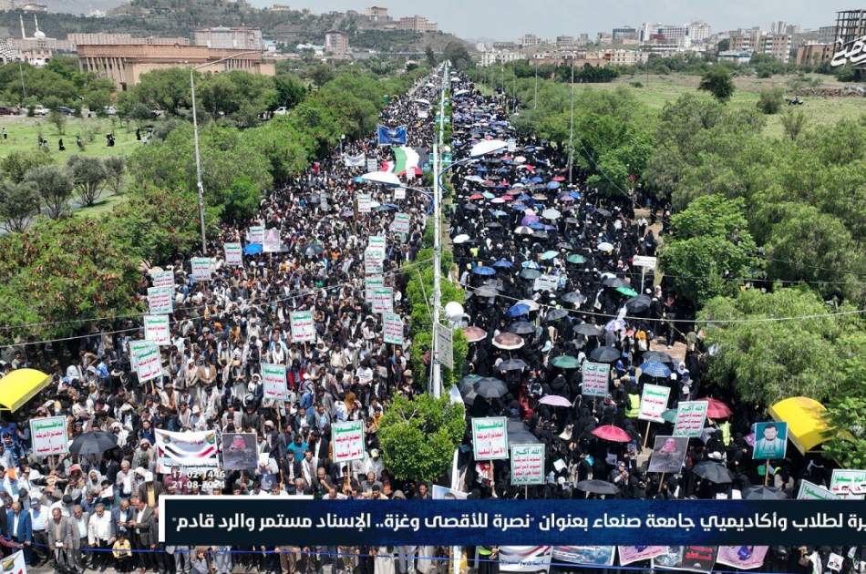 دانشجویان دانشگاه صنعا با راهپیمایی گسترده، حمایت خود از ملت مظلوم غزه را اعلام کردند