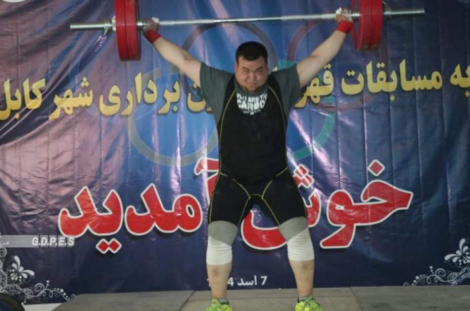 په کابل کې د وزن پورته کولو سیالۍ پیل شوې
