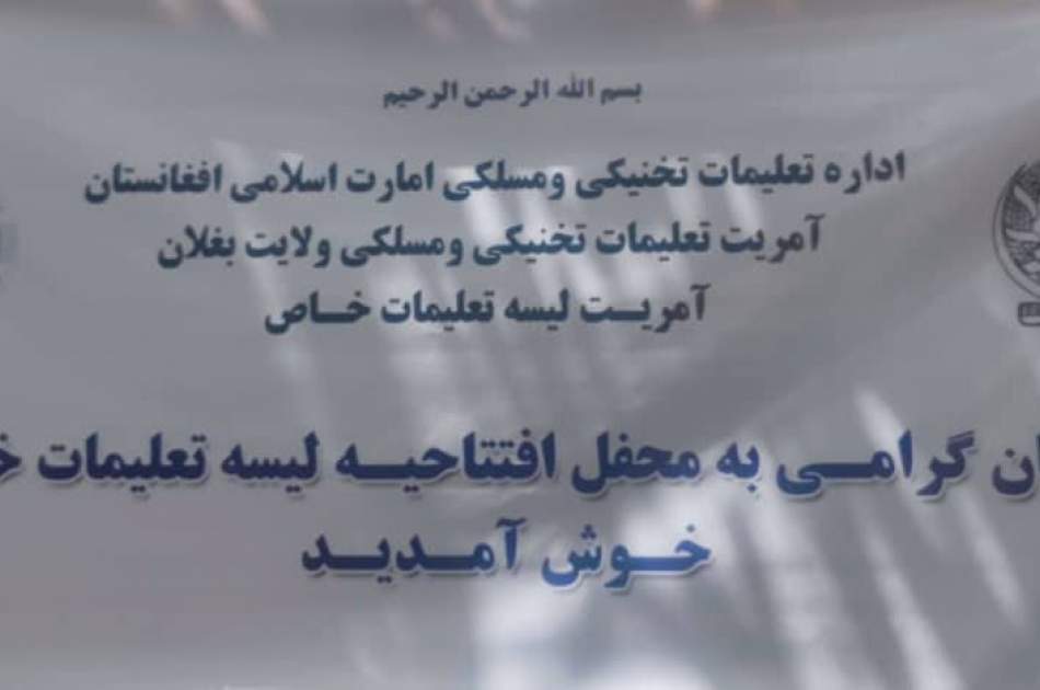 په بغلان کې د لومړي ځل لپاره د ړندو او کاڼو لپاره د ځانګړي تعلیمي مرکز جوړول