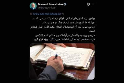 بزشکیان: الأخوة بين الدول الإسلامية تتجاوز العلاقات السياسية و تنبع من ثقافة المشتركة