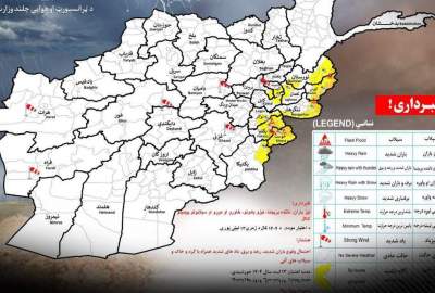 هشدار هواشناسی از احتمال بارش باران و وقوع سیلاب در ۱۱ ولایت