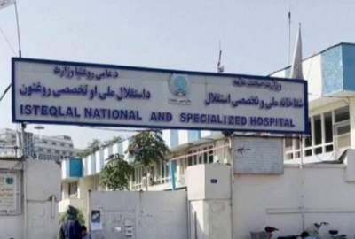 ارائه خدمات صحی رایگان برای حدودا ۲۰۰ هزار بیمار در شفاخانه استقلال کابل طی یک سال‌ گذشته