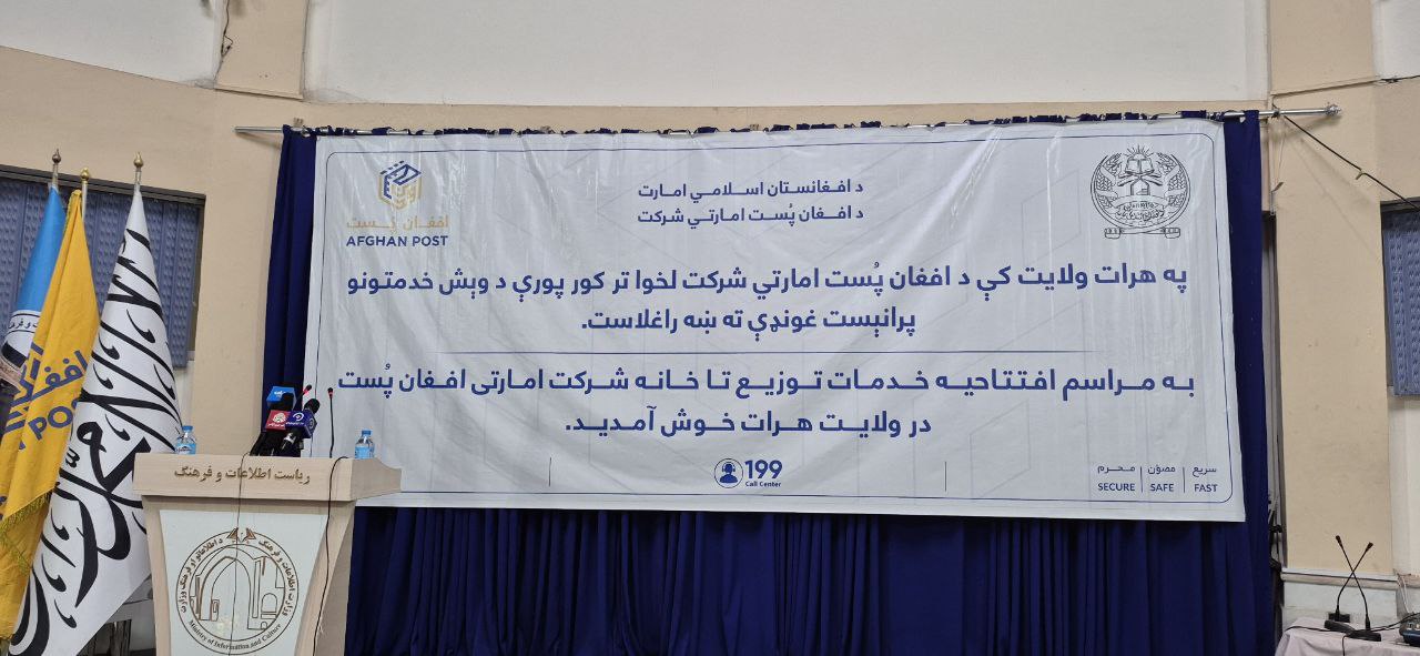 آغاز خدمات توزیع پاسپورت تا درب منزل در هرات؛ تحولی نو در خدمت‌رسانی به شهروندان