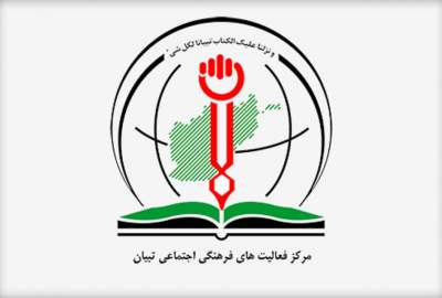 "الأسد/ ١٥ اغسطس ؛ يوم هزيمة القوى العظمى وتجسد إرادة الشعب الأفغانستاني من أجل الاستقلال والعزة ومستقبل جديد"