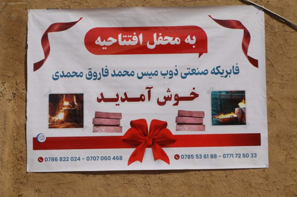 Copper smelting plant opens in Jawzjan with 7 million afghanis investment