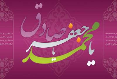 Imam Jafar Sadiq (AS), Master of Islamic Schools and Educator of the Followers of Pure Muhammadan Islam (PBUH)