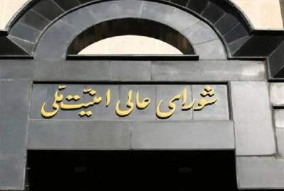 شورای‌عالی امنیت ملی ایران: مسیر همکاری با آژانس بین المللی انرژی اتمی تعلیق خواهد شد